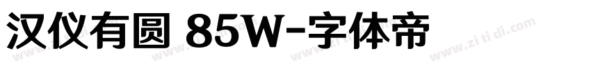 汉仪有圆 85W字体转换